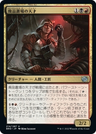 画像1: 【JPN/BRO】廃品置場の天才/Junkyard Genius [マルチ] 『U』 (1)