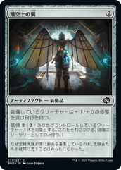 画像1: 【JPN/BRO】飛空士の翼/Aeronaut's Wings [茶] 『C』 (1)