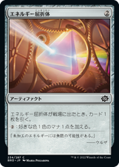 画像1: 【JPN/BRO】エネルギー屈折体/Energy Refractor [茶] 『C』 (1)