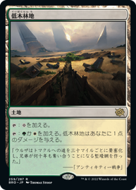 画像1: 【JPN/BRO】低木林地/Brushland [土地] 『R』 (1)