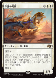 画像1: 【JPN/DFT】守護の陽馬/Guardian Sunmare [白] 『R』 (1)