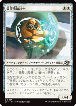 画像1: 【JPN/DFT】最優秀接続士/Interface Ace [白] 『C』 (1)