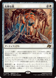 画像1: 【JPN/DFT】危険な罠/Perilous Snare [白] 『R』 (1)