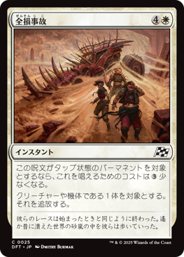 画像1: 【JPN/DFT】全損事故/Ride's End [白] 『C』 (1)