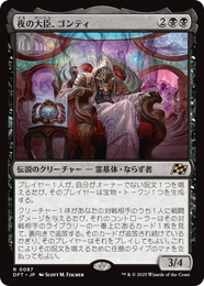 画像1: 【JPN/DFT】夜の大臣、ゴンティ/Gonti, Night Minister [黒] 『R』 (1)