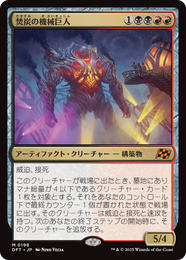 画像1: 【JPN/DFT】焚炭の機械巨人/Coalstoke Gearhulk [マルチ] 『M』 (1)