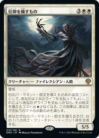 画像1: 【JPN/DMU】信仰を穢すもの/Defiler of Faith [白] 『R』 (1)