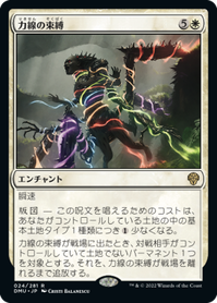 画像1: 【JPN/DMU】力線の束縛/Leyline Binding [白] 『R』 (1)