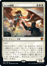 画像1: 【JPN/DMU】セラの模範/Serra Paragon [白] 『M』 (1)