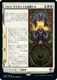 画像1: 【JPN/DMU】ウルザ、タイタンズを組織する/Urza Assembles the Titans [白] 『R』 (1)