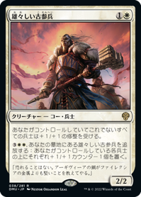 画像1: 【JPN/DMU】雄々しい古参兵/Valiant Veteran [白] 『R』 (1)