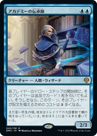 画像1: 【JPN/DMU】アカデミーの伝承師/Academy Loremaster [青] 『R』 (1)