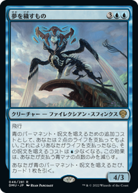 画像1: 【JPN/DMU】夢を穢すもの/Defiler of Dreams [青] 『R』 (1)