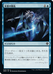 画像1: 【JPN/DMU】本質の散乱/Essence Scatter [青] 『C』 (1)