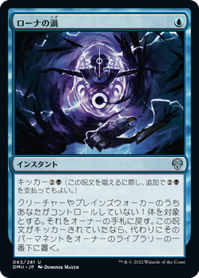 画像1: 【JPN/DMU】ローナの渦/Rona's Vortex [青] 『U』 (1)