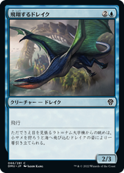 画像1: 【JPN/DMU】飛翔するドレイク/Soaring Drake [青] 『C』 (1)