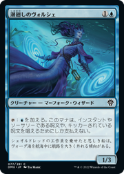 画像1: 【JPN/DMU】潮廻しのヴォルシェ /Volshe Tideturner [青] 『C』 (1)