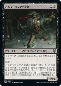 画像1: 【JPN/DMU】バルデュヴィアの非道/Balduvian Atrocity [黒] 『U』 (1)