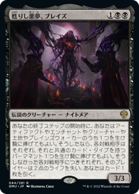 画像1: 【JPN/DMU】甦りし悪夢、ブレイズ/Braids, Arisen Nightmare [黒] 『R』 (1)