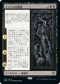 画像1: 【JPN/DMU】ギックスの残虐/The Cruelty of Gix [黒] 『R』 (1)