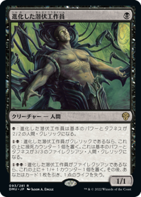 画像1: 【JPN/DMU】進化した潜伏工作員/Evolved Sleeper [黒] 『R』 (1)