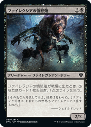 画像1: 【JPN/DMU】ファイレクシアの憤怒鬼/Phyrexian Rager [黒] 『C』 (1)