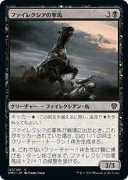 画像1: 【JPN/DMU】ファイレクシアの軍馬/Phyrexian Warhorse [黒] 『C』 (1)