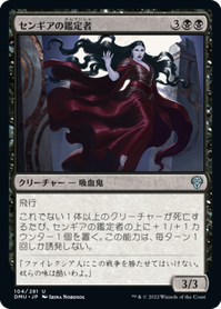 画像1: 【JPN/DMU】センギアの鑑定者/Sengir Connoisseur [黒] 『U』 (1)