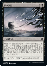 画像1: 【JPN/DMU】影の予言/Shadow Prophecy [黒] 『C』 (1)