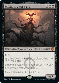 画像1: 【JPN/DMU】黙示録、シェオルドレッド/Sheoldred, the Apocalypse [黒] 『M』 (1)