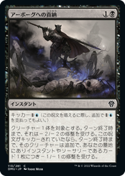 画像1: 【JPN/DMU】アーボーグへの貢納/Tribute to Urborg [黒] 『C』 (1)