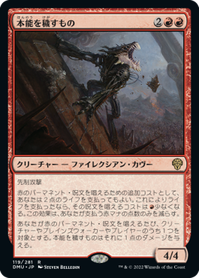 画像1: 【JPN/DMU】本能を穢すもの/Defiler of Instinct [赤] 『R』 (1)