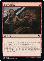 画像1: 【JPN/DMU】流動石の注入/Flowstone Infusion [赤] 『C』 (1)