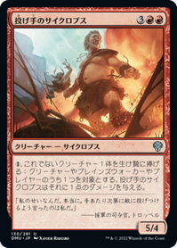画像1: 【JPN/DMU】投げ手のサイクロプス/Hurler Cyclops [赤] 『U』 (1)