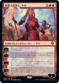 画像1: 【JPN/DMU】焦熱の交渉人、ヤヤ/Jaya, Fiery Negotiator [赤] 『M』 (1)