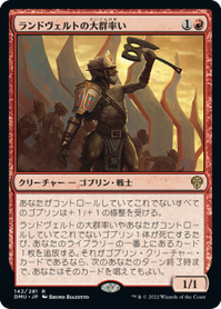 画像1: 【JPN/DMU】ランドヴェルトの大群率い/Rundvelt Hordemaster [赤] 『R』 (1)