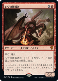 画像1: 【JPN/DMU】シヴの壊滅者/Shivan Devastator [赤] 『M』 (1)