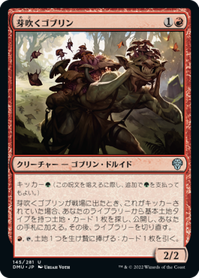 画像1: 【JPN/DMU】芽吹くゴブリン/Sprouting Goblin [赤] 『U』 (1)