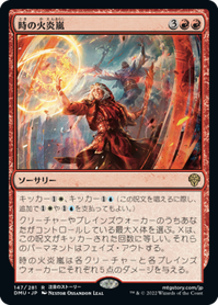画像1: 【JPN/DMU】時の火炎嵐/Temporal Firestorm [赤] 『R』 (1)
