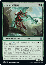 画像1: 【JPN/DMU】エルフの水流術師/Elvish Hydromancer [緑] 『U』 (1)