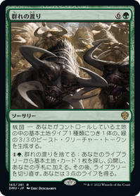 画像1: 【JPN/DMU】群れの渡り/Herd Migration [緑] 『R』 (1)