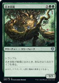 画像1: 【JPN/DMU】古き苔髭/Mossbeard Ancient [緑] 『U』 (1)