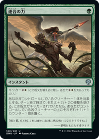 画像1: 【JPN/DMU】連合の力/Strength of the Coalition [緑] 『U』 (1)