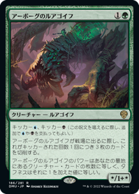画像1: 【JPN/DMU】アーボーグのルアゴイフ/Urborg Lhurgoyf [緑] 『R』 (1)
