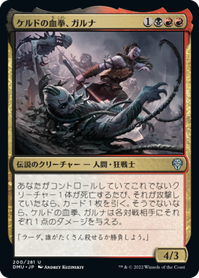 画像1: 【JPN/DMU】ケルドの血拳、ガルナ/Garna, Bloodfist of Keld [多色] 『U』 (1)