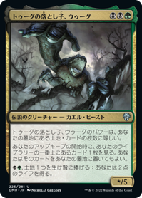 画像1: 【JPN/DMU】トゥーグの落とし子、ウゥーグ/Uurg, Spawn of Turg [多色] 『U』 (1)