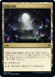 画像1: 【JPN/DMU】水晶の岩屋/Crystal Grotto [土地] 『C』 (1)