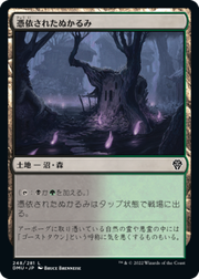 画像1: 【JPN/DMU】憑依されたぬかるみ/Haunted Mire [土地] 『C』 (1)