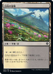 画像1: 【JPN/DMU】日向の湿地/Sunlit Marsh [土地] 『C』 (1)