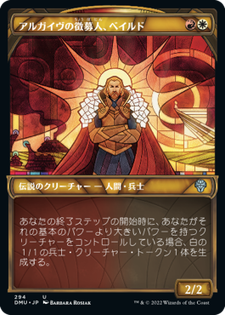 画像1: 【JPN/DMU-BF】アルガイヴの徴募人、ベイルド/Baird, Argivian Recruiter [マルチ] 『U』【ショーケース】 (1)